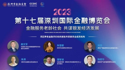 金融服務(wù)老齡社會(huì)，共謀銀發(fā)經(jīng)濟(jì)發(fā)展——中國(guó)首屆論壇推動(dòng)社會(huì)經(jīng)濟(jì)咨詢(xún)服務(wù)創(chuàng)新
