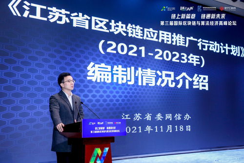 鏈上新篇章 鏈通新未來(lái)——第三屆國(guó)際區(qū)塊鏈與算法經(jīng)濟(jì)高峰論壇成功召開(kāi)